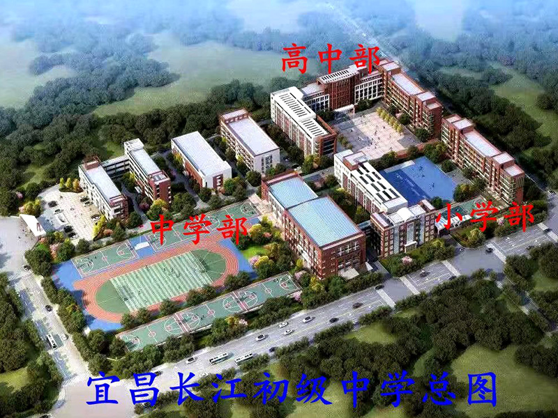 宜昌長江中學擴建項目