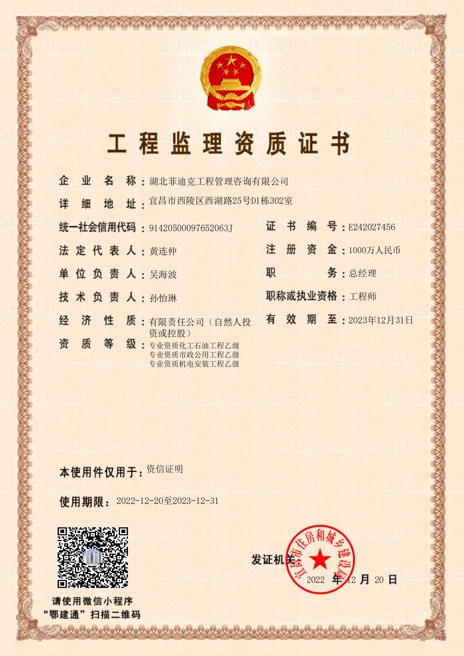 監理資質證書（市政、機電、化工）