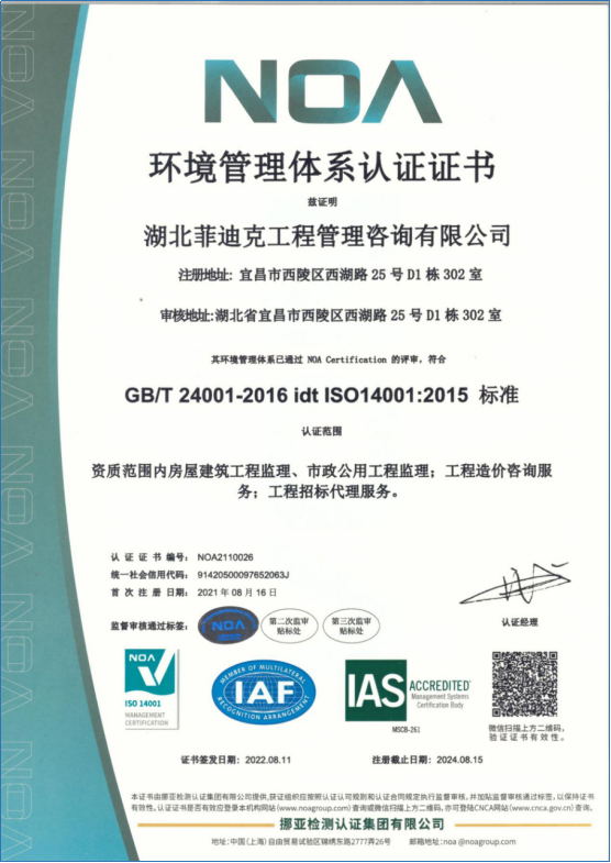 環境管理體系認證證書