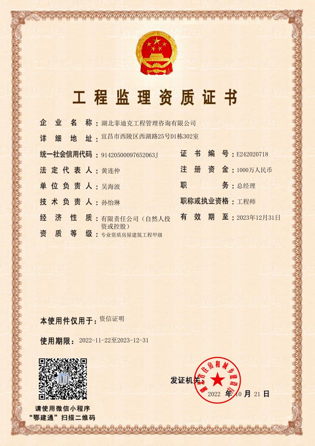 監理資質證書（房建）