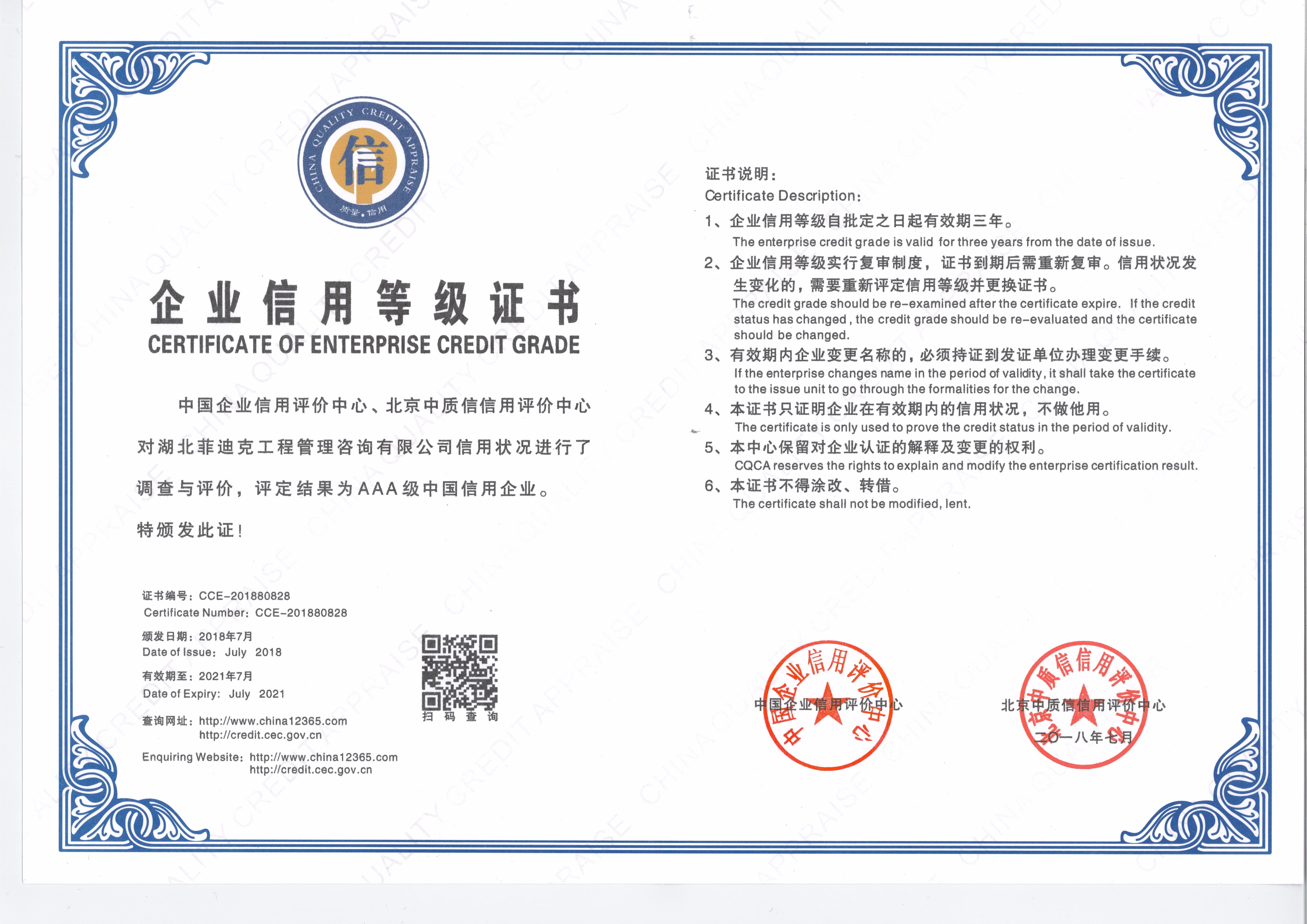 3A信用等級證書