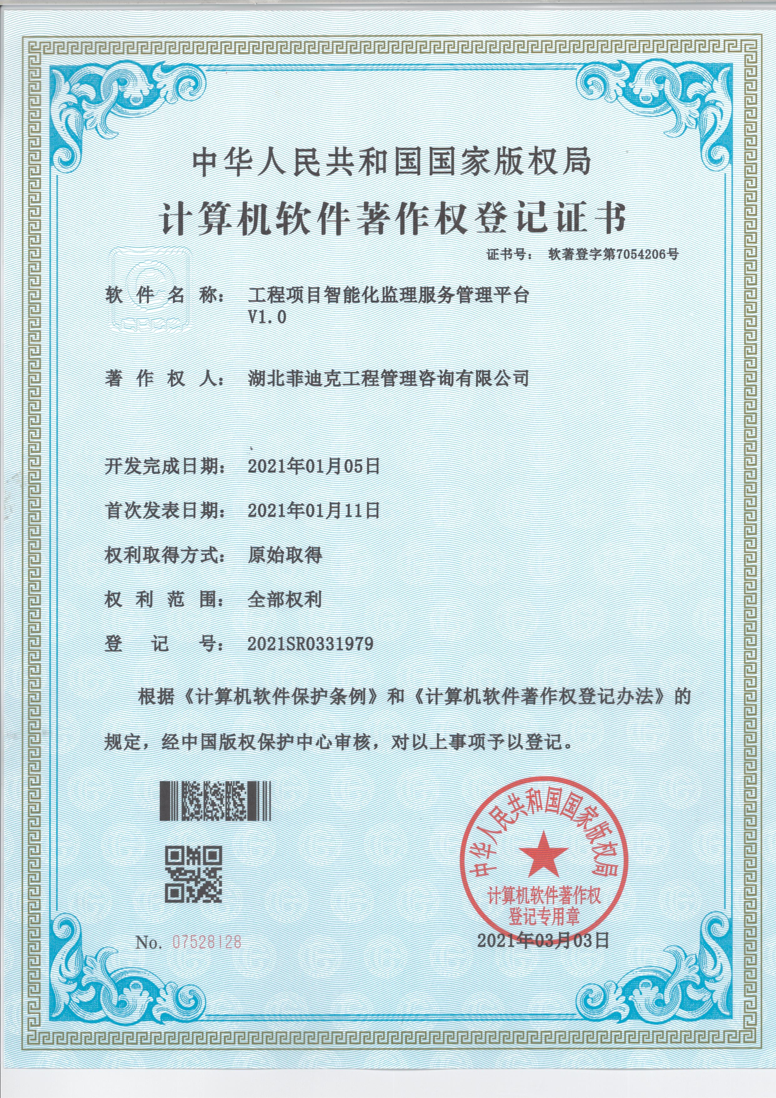 工程項目智能化監理服務管理平臺