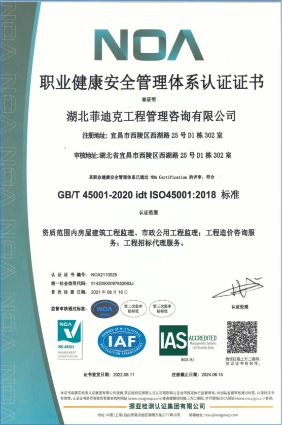 職業健康安全管理體系認證證書