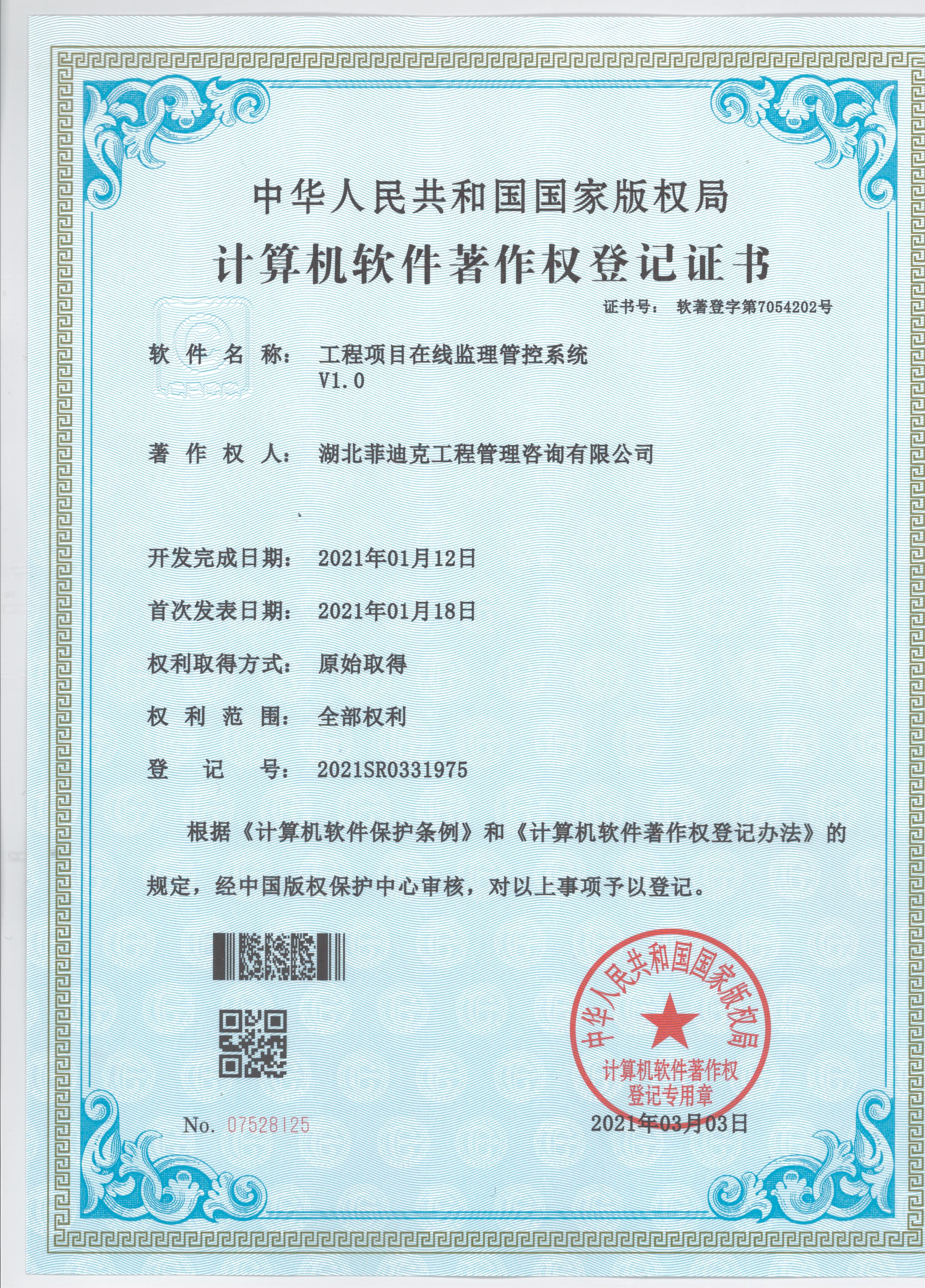 工程項目在線監理管控系統